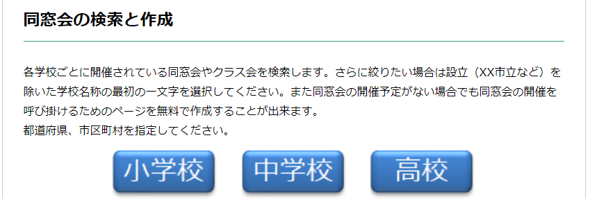 同窓会検索トップケージ