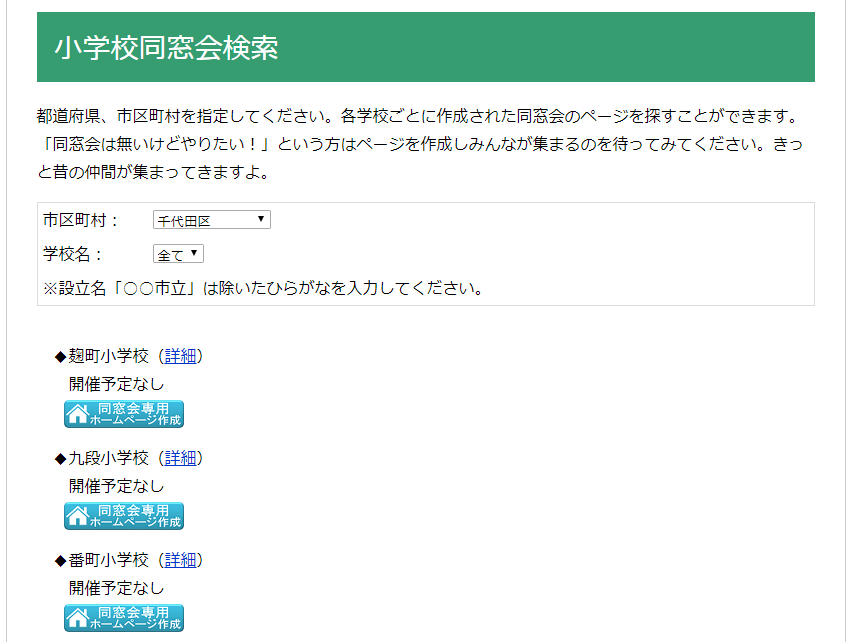 同窓会無料ホームページ作成ボタン