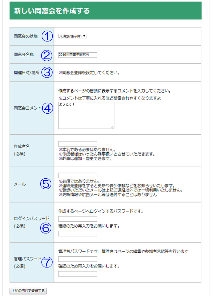 同窓会作成テンプレート