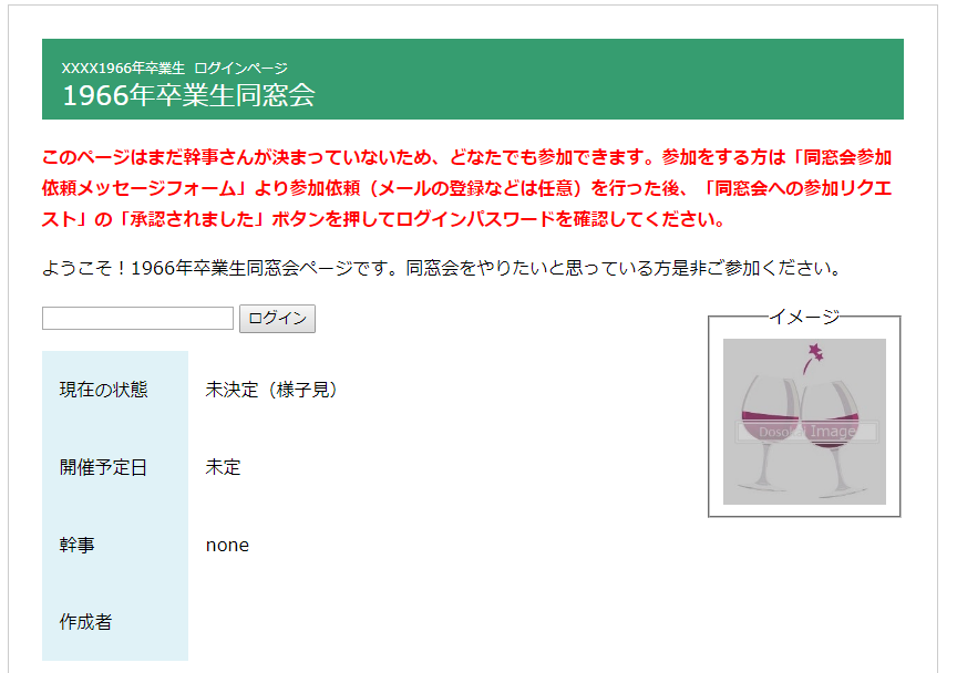 同窓会ページテンプレート完成