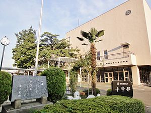 相模女子大学小学部