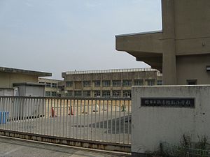 堺市立浜寺昭和小学校