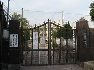 吹田市立吹田第一小学校