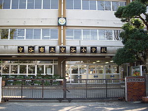 守谷市立守谷小学校