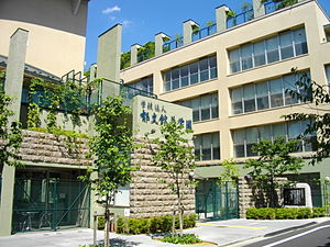 郁文館中学校