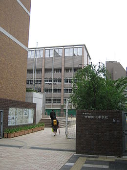 京都市立京都御池中学校