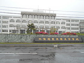 北海道室蘭栄高等学校