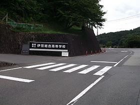 静岡県立伊豆総合高等学校